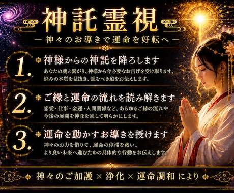 神託霊視｜神々のお告げで願望成就へ導きます 【3000字】神々からのメッセージを受け取り運命を好転へ導く イメージ2