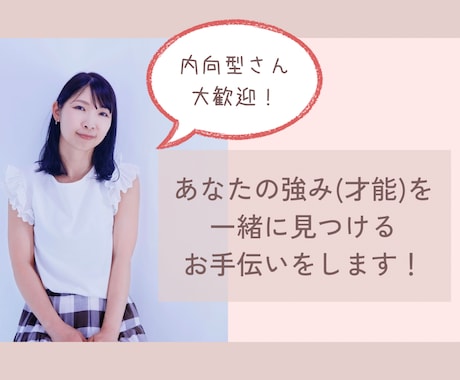 頭の中のモヤモヤの言語化・思考整理サポートをします 人に頼るのが苦手な方、内向型さん大歓迎！ イメージ1