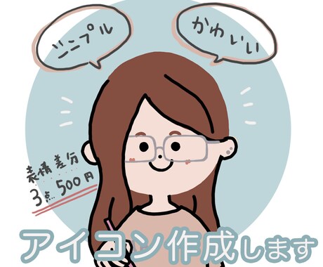 シンプルかわいい表情アイコン描きます 表情追加は3点500円⭐︎商用利用OK！セミオーダーで簡単 イメージ1