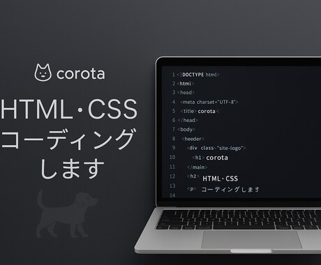 HTML.CSSのコーディングをします イメージ1