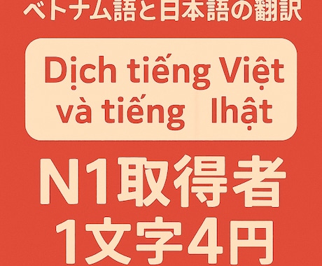 N1レベル 日本語⇄ベトナム語変換します N1保持者×日本人夫婦だからこそできる、丁寧で正確な翻訳 イメージ1