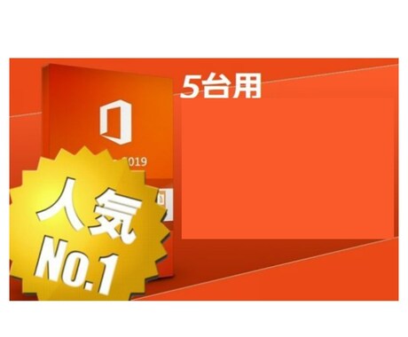 Microsoft 365の導入インストールします Windows、Macを含む最大5台までインストール可能 イメージ2