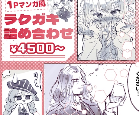 7日以内！漫画風のラフな1枚絵を描きます 好きなキャラの見てみたいコマを形にします！ イメージ1