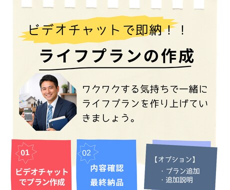 ビデオチャットでその場でライフプラン作成します 事前準備、日程調整後、ビデオチャット→即納品 イメージ1
