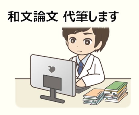 症例報告論文(和文)を代筆します 代筆者歴：英文筆頭8報 英文責任3報 和文筆頭1報 共著多数 イメージ1