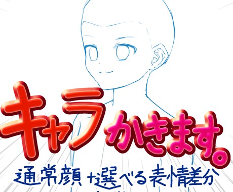 TRPGなどの立ち絵を描きます 雛型は決まってるのでキャラと表情指定だけでOK！ イメージ1
