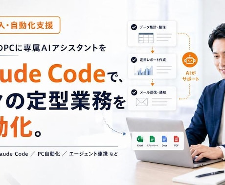 あなたのPCにAIエージェントを導入します 面倒な毎日の定型作業をAIで自動化し業務を爆速化 イメージ1