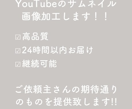 YouTuberサムネイル、画像加工します サムネイル、画像加工の仕方が分からないという方必見!! イメージ1