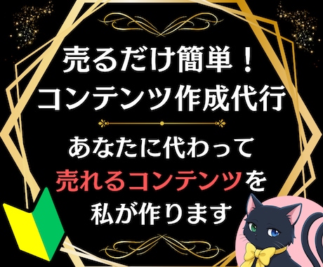 人気テーマのコンテンツをあなたに代わって作成します 面倒な作業は全部丸投げ可能！あなたは待って販売開始するだけ！ イメージ1
