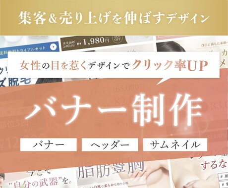 集客&売り上げに繋がるバナー画像を作成します イメージ1