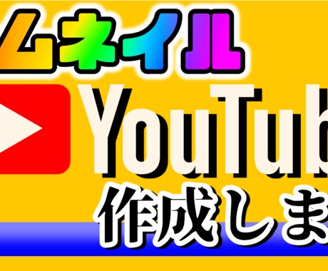 Youtubeゲーム実況者がサムネイル作ります 1ヵ月でチャンネル登録者+600人達成した実績と経験アリ！ イメージ1