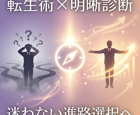 天星術×命数による【進路設計診断】いたします お子さんの進路選択で迷っている親御さんへ。 イメージ2