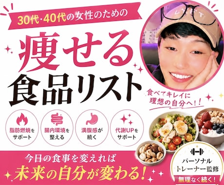 痩せる食品リストを送ります 誰でもわかる痩せる食品リストを送ります♩ イメージ1
