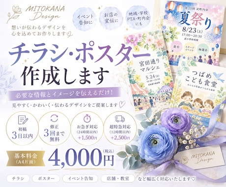 納期３日以内/チラシ・ポスターを制作します イメージ1