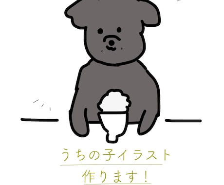 ペット、わんちゃんのイラスト描きます イメージ1