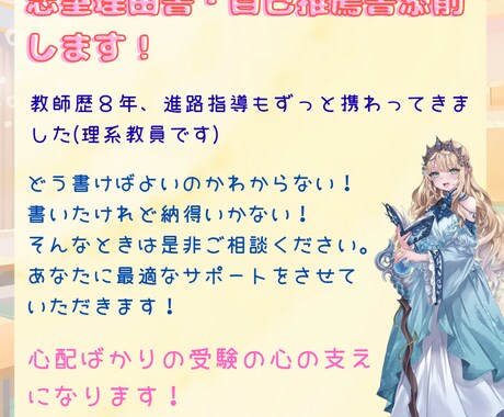 志望理由書、自己推薦書の添削をいたします もう悩んで時間を無駄にしない！教員歴8年の私にお任せください イメージ1