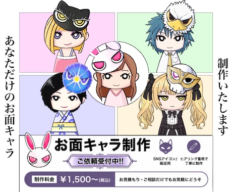 1500円〜/お面×人物SNSアイコン制作します イメージ1
