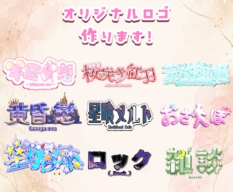オリジナルロゴを作ります イメージ1