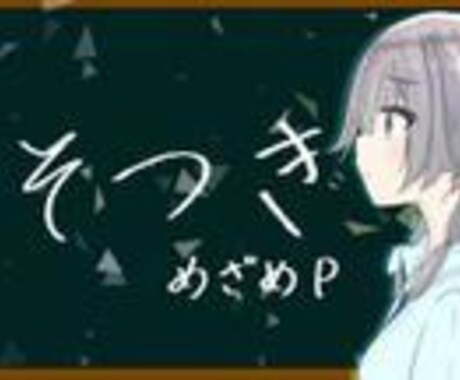 歌ってみた動画のイラストを描きます 最高の作品を作るお手伝いをさせてください。 イメージ2