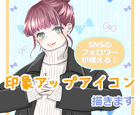 やさしく惹きつける印象アップアイコン作成します 元商業誌のまんが家が描く、あなただけの世界 イメージ1