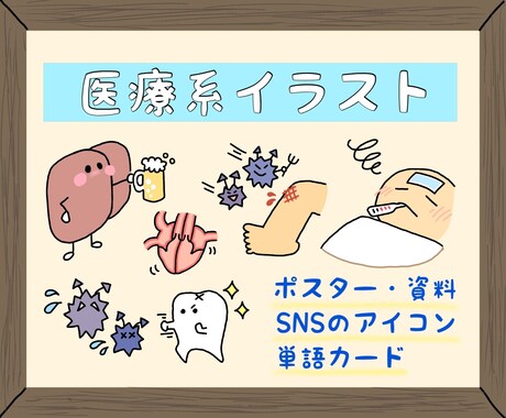 かわいくてコミカルな医療系のイラストを描きます ポスターや資料のワンポイントに☆ イメージ1