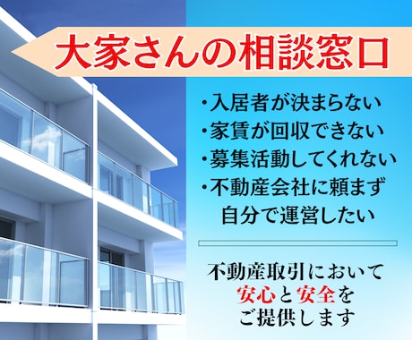 大家さんの「お悩み」相談承ります 大家業をはじめたい方の相談も得意です イメージ1