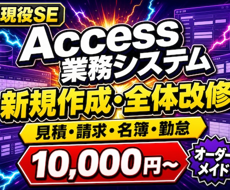 ACCESSで業務システムを作成・改修します イメージ1
