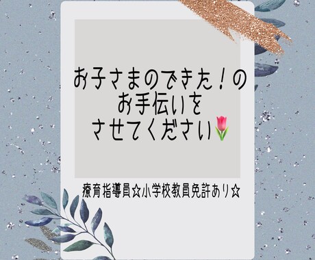 お子さま・親御さまご自身のどんな事でもお話伺います 教員免許持ち☆療育指導員でうつ経験者がお話聞きます♡ イメージ1