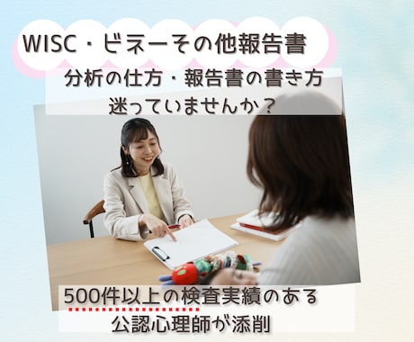 心理職・支援職向けケース整理と報告書添削します 臨床17年の公認心理師が検査分析や報告書添削、実務SVに対応 イメージ1
