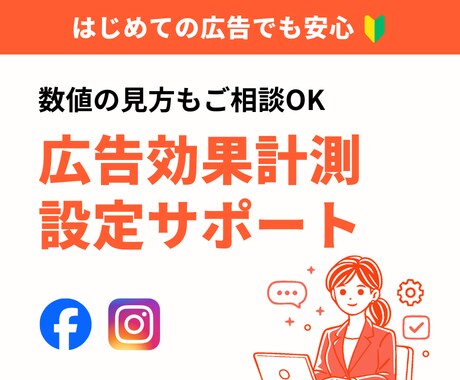 広告効果計測・タグ設定サポートします 【出品キャンペーン！通常5000円が今だけ3000円！】 イメージ1