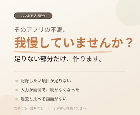 今のアプリに足りない機能、作ります そのアプリの不満、我慢していませんか イメージ1