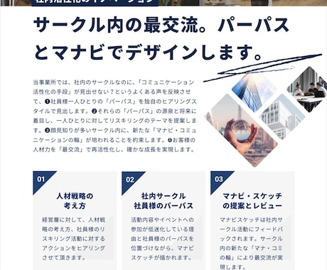 社内組織を趣味のサークル組織に例えて活性化します サークル内最交流、好き得意をベースに目標づくり、組織力づくり イメージ2