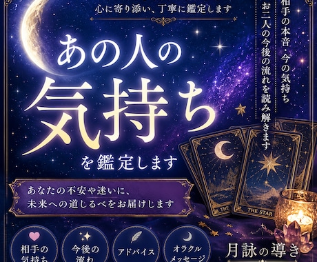 あの人の気持ちをタロットで丁寧に鑑定します あの人の本音を、タロットが優しく読み解きます。 イメージ1