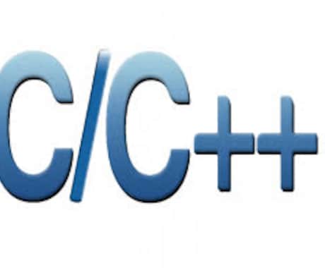 【C/C++】 アドバイス・デバッグ・コーディング代行など承ります イメージ1