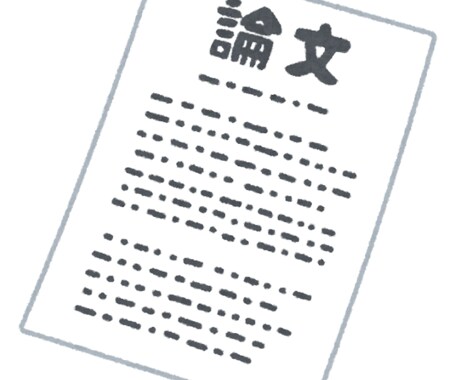 小論文上達の指導をいたします 採点当者に左右されない合格レベルになるため指導をいたします。 イメージ1