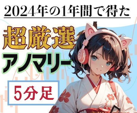 超厳選5分足！バイナリーFXを統計で攻略します 膨大なデータを解析して得られたポイントで優位にトレード イメージ1