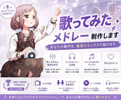 プロDJが歌ってみたメドレーを制作します イメージ1
