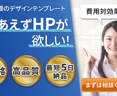 とりあえずHPが欲しい！高品質なHPが手に入ります ５ページのHPが5万円！ホームページの型をご用意しています。 イメージ1