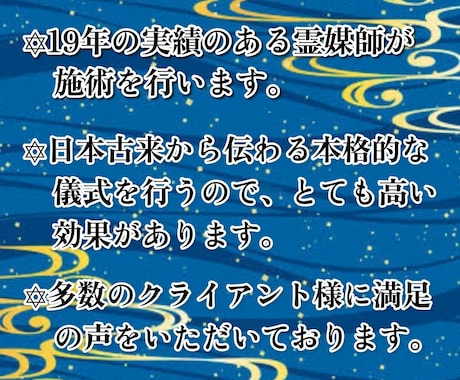 現役霊媒師❂大山晴明が結界術を行います ◆日本古来から伝わる本格的な結界術であなたを保護します。 イメージ2