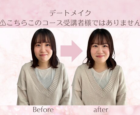 恋活・婚活用メイクレッスンします メイク初心者向け1からデートメイク♡ イメージ2