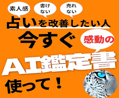 裏技AI鑑定書で初心者が選ばれる占い師に変身します 言葉の重みを引き出す感動の鑑定書！簡単自動生成でもう迷わない イメージ1