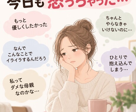 40代で出産ママの育児疲れを40代3児母が聞きます ワンオペ・イライラ・誰にも言えない愚痴もOK イメージ2