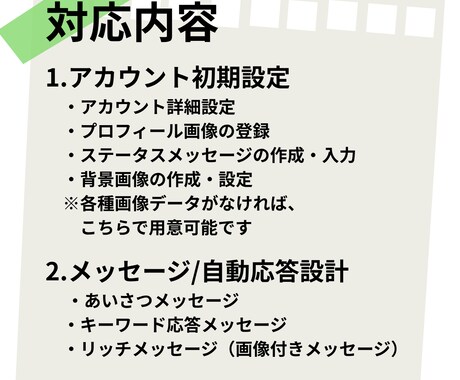 おまかせ上等！LINE公式アカウントを構築します 立案/文言/デザイン/設定＋選べる無料特典メニュー付き♪ イメージ2