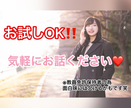 隣にいる友達感覚で！今直ぐに話せます あなたに寄り添ってお話を聞きますので、何でも打ち明けて下さい イメージ1