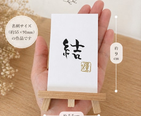 一文字の筆文字アート製作いたします 手のひらにおさまる、ちいさな一文字の書。 イメージ2