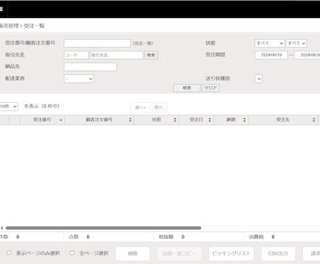 販売管理システムをPHPで作成します フレームワークを使用しないので細かなカスタマイズが可能です イメージ2