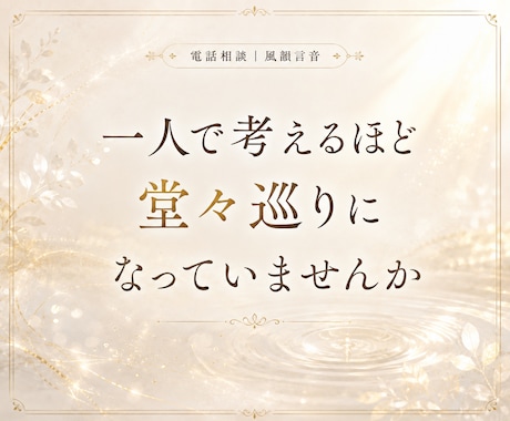 心と頭の整頓室｜絡まった思考や気持ちを整理します 頭の中のモヤモヤを話しながら整え、心と頭を軽くしたい方へ イメージ2