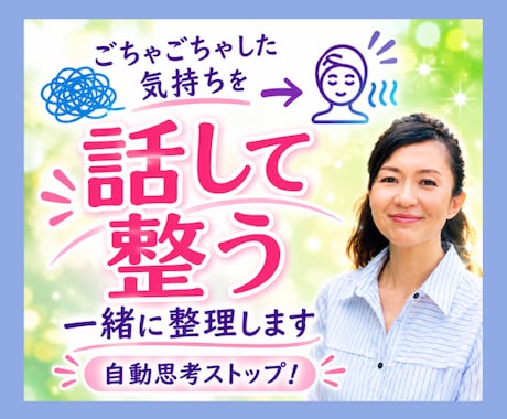 ごちゃごちゃした気持ちを聴いて一緒に整理します 自動思考ストップ！話すうちに原因がわかり気持ちが整います イメージ1