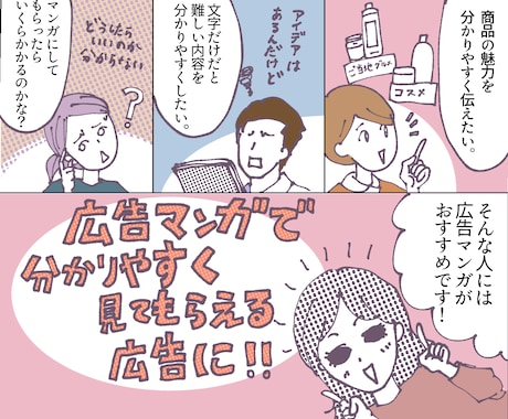 伝わる！広告漫画、図解イラスト作成します シンプルな料金設定で初めての方でも安心してご利用いただけます イメージ2