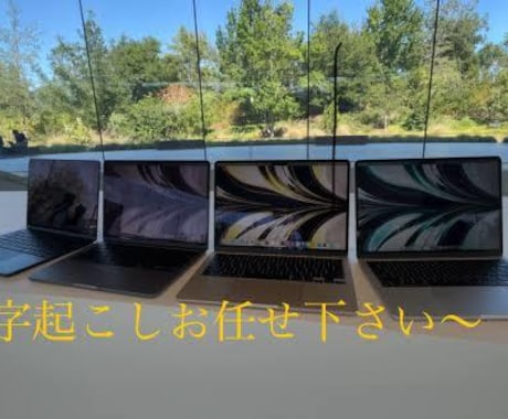 映像&音声データ文字起こします 丁寧かつスピーディーに行います♪ イメージ1